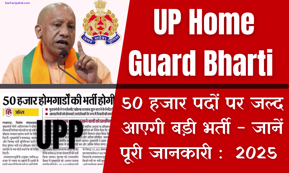 UP Home Guard Bharti 2025