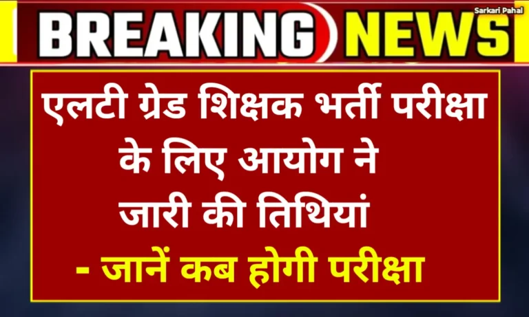 UP LT Grade Teacher Exam Date