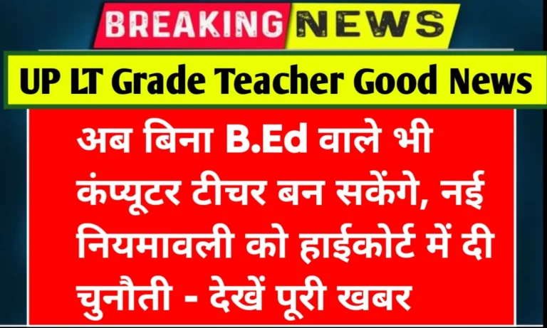 UP LT Grade Teacher Good News