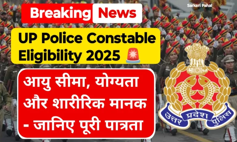 UP Police Constable Eligibility 2025