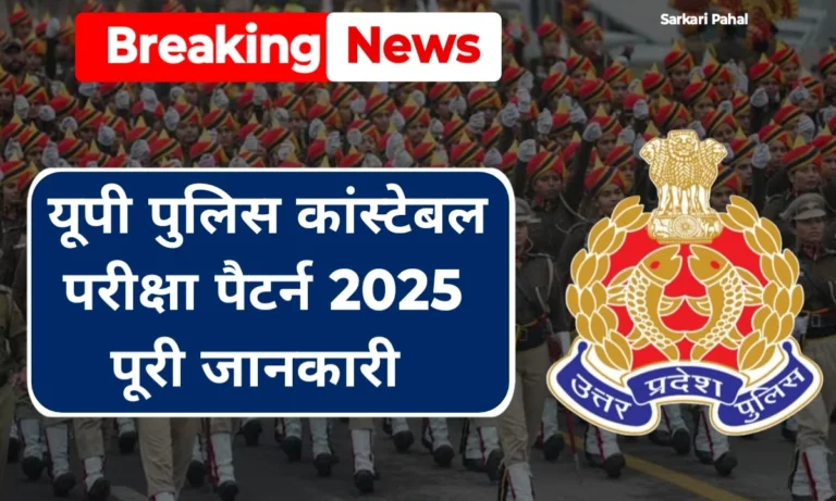 UP Police Constable Exam Pattern 2025