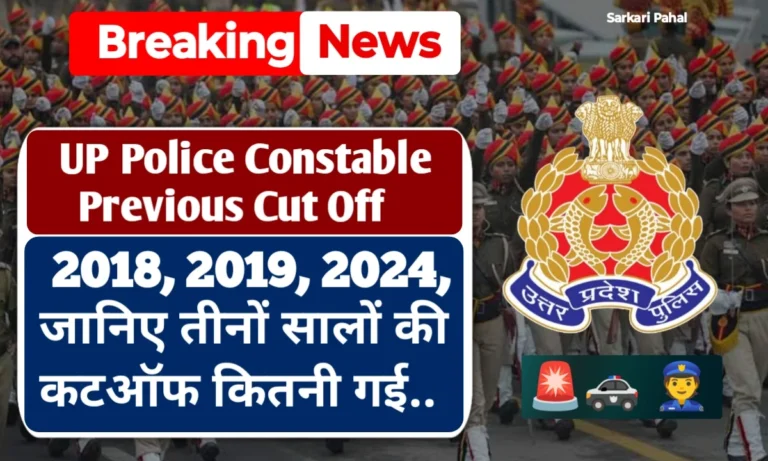 UP Police Constable Previous Year Cut Off