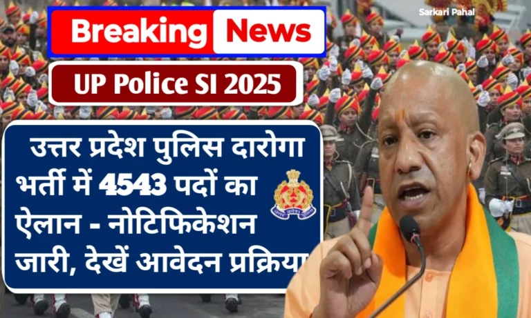 UP Police SI 4543 Vacancy Notification Out Today