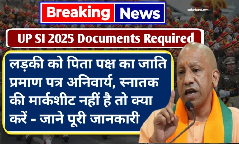 UP SI 2025 Documents Required