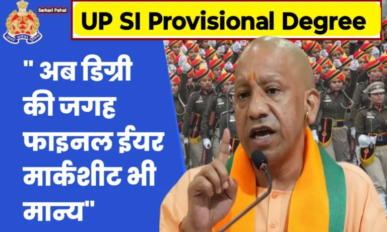 UP SI Provisional Degree Update