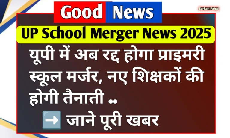 UP School Merger News 2025