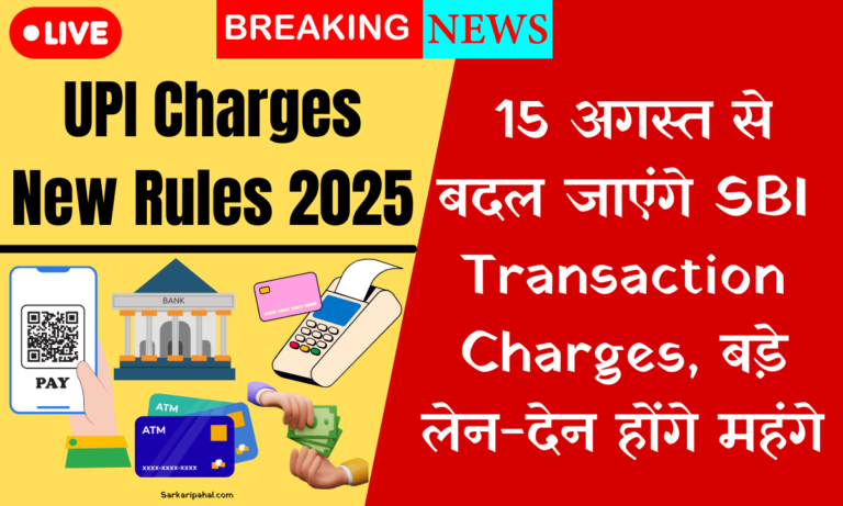 UPI Charges New Rules 2025