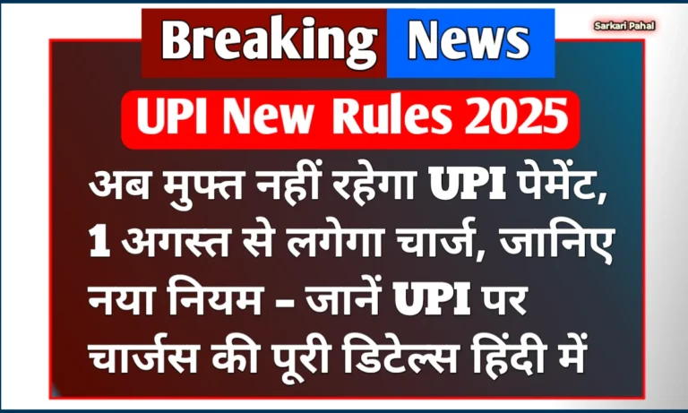 UPI New Rules 2025