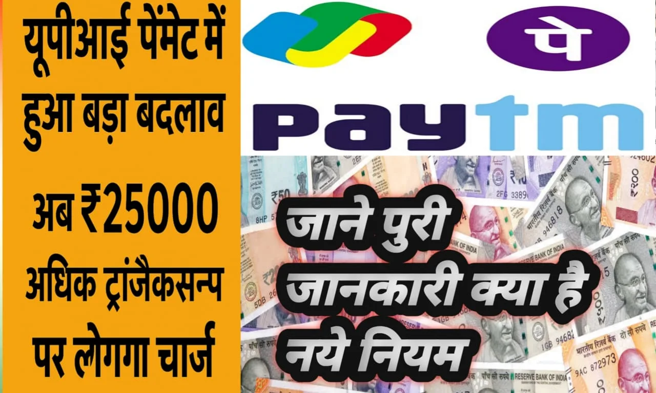 UPI New Rule 2025
