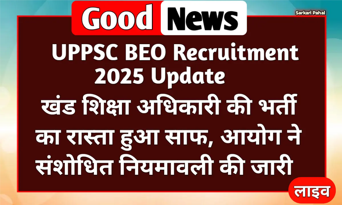 UPPSC BEO Recruitment 2025 Update