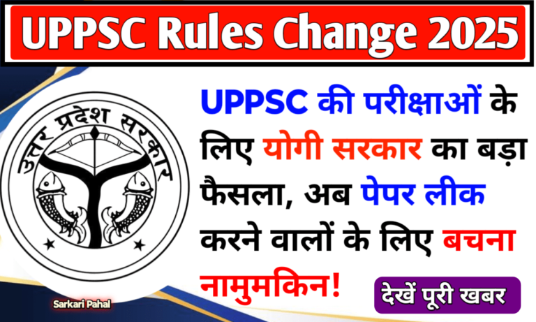 UPPSC Rules Change 2025