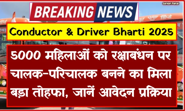 UPSRTC Conductor & Driver Bharti 2025