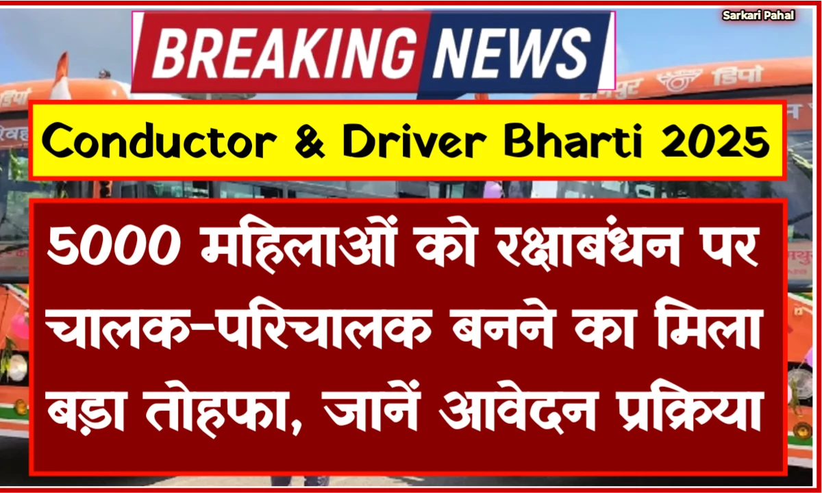 UPSRTC Conductor & Driver Bharti 2025