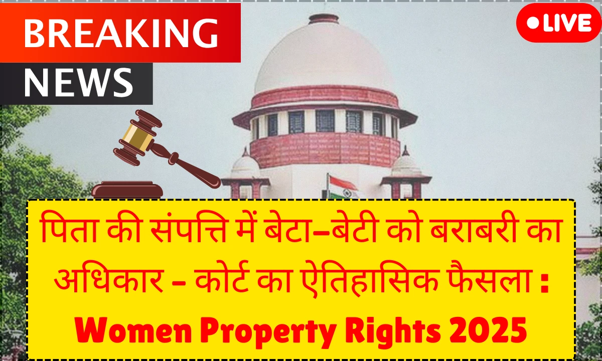 Women Property Rights in India 2025