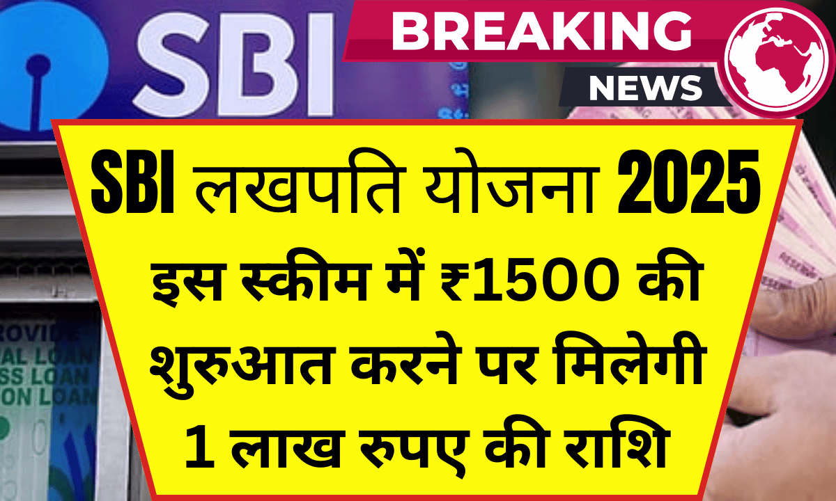 SBI Lakhpati Scheme 2025