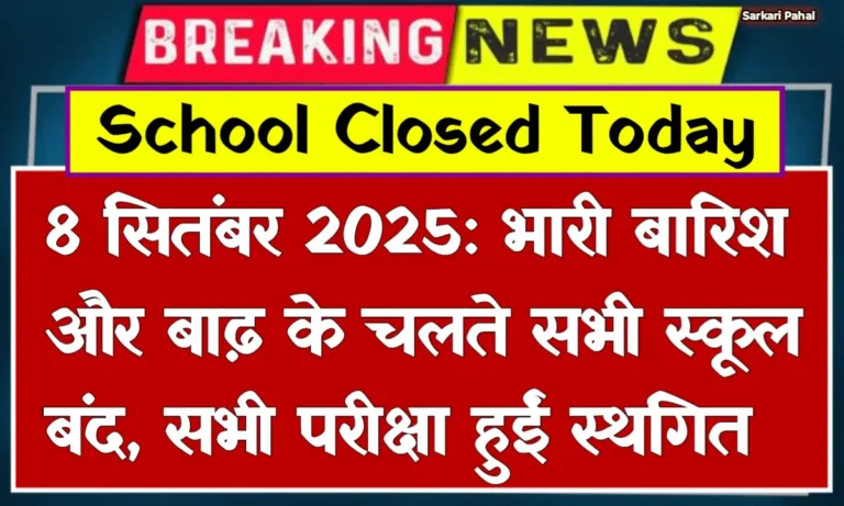 School Closed Tomorrow News