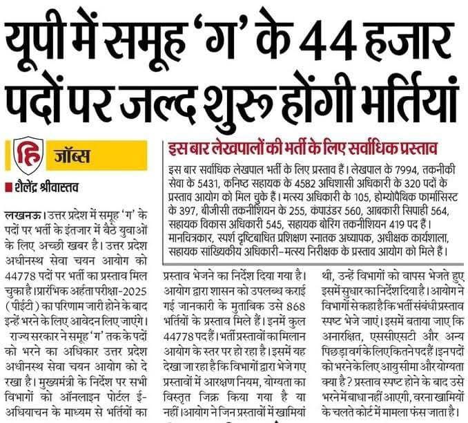 UP Group C Recruitment 