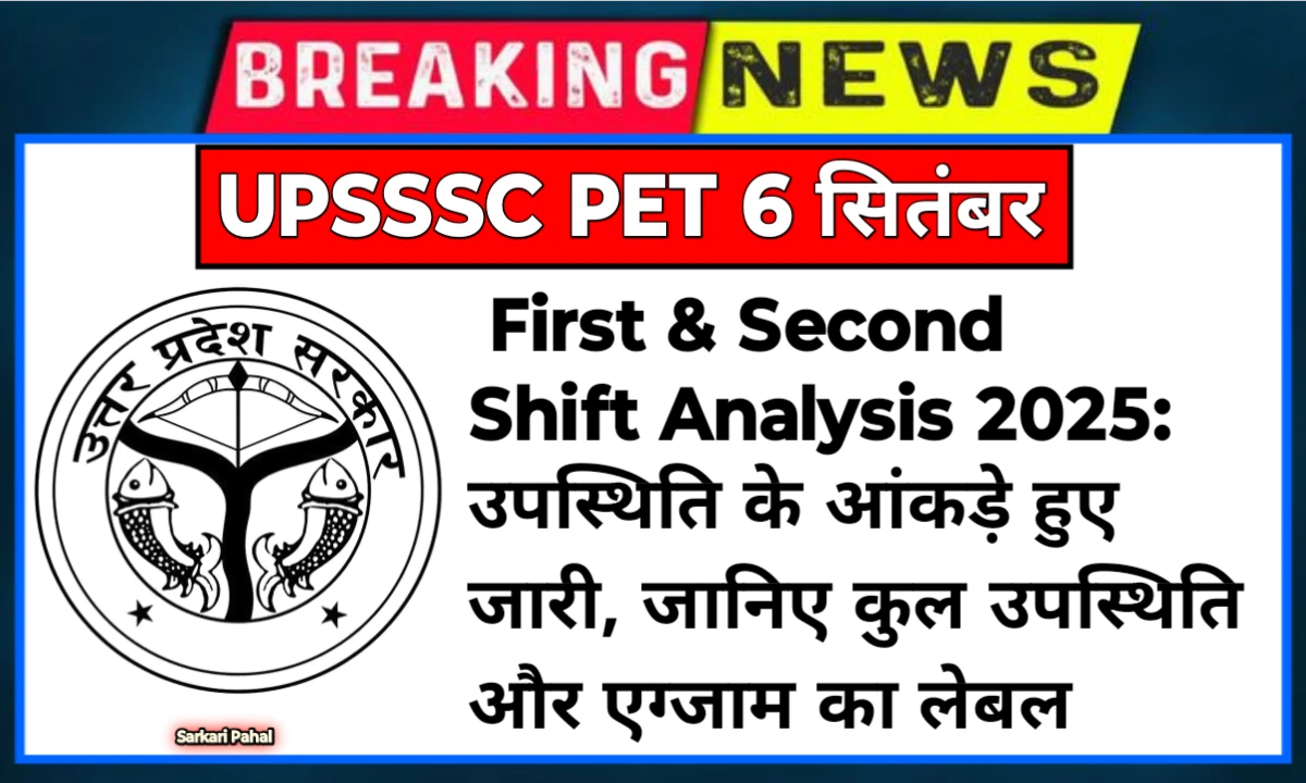 UP PET Exam 6 September First and Second Shift Analysis