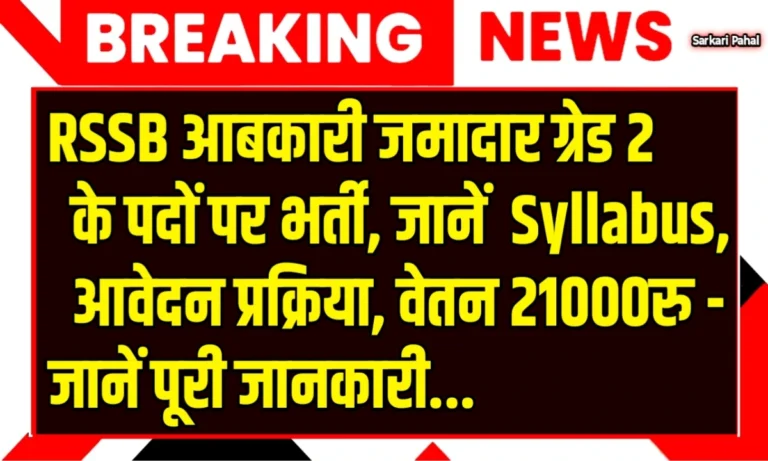 Jamadar Grade II Recruitment 2025