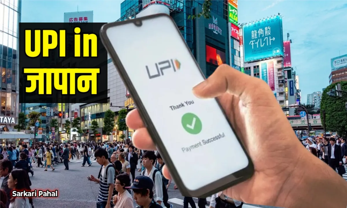 UPI Launch in Japan Soon