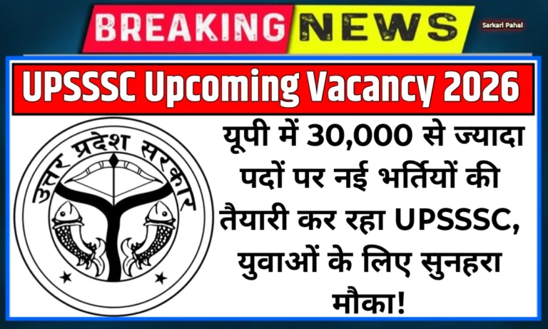 UPSSSC Upcoming Vacancy 2026