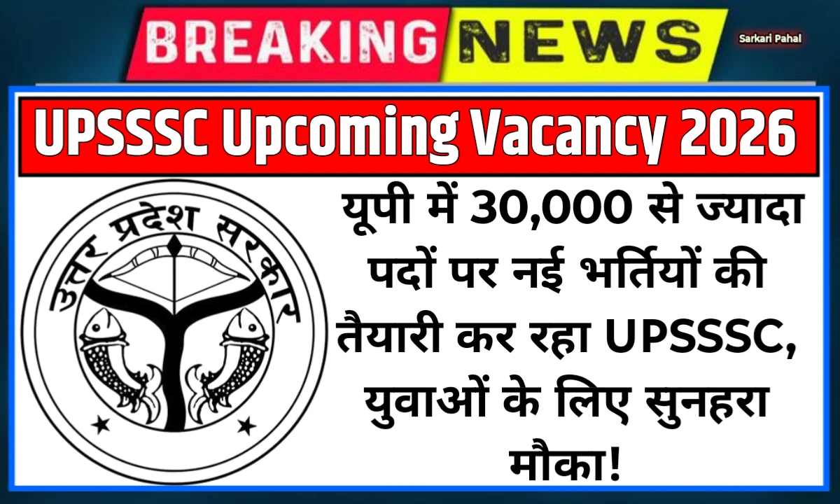 UPSSSC Upcoming Vacancy 2026