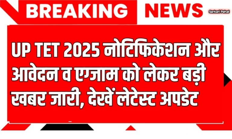 UPTET 2025 Notification Latest Update