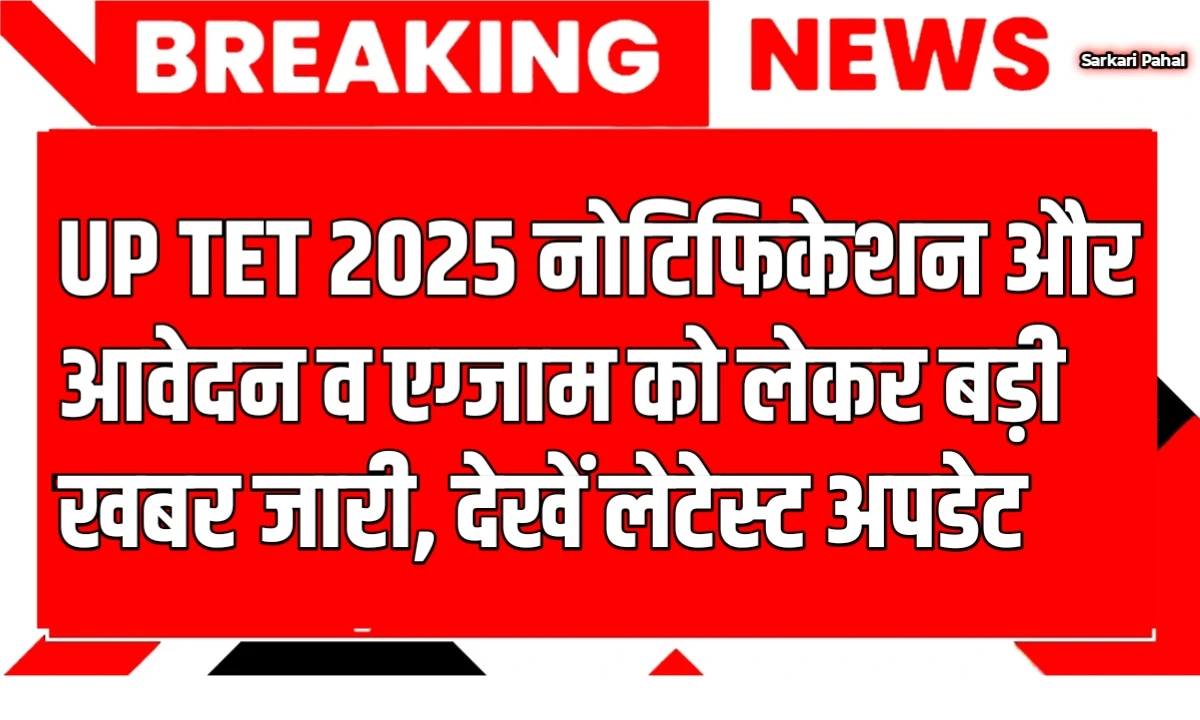 UPTET 2025 Notification Latest Update
