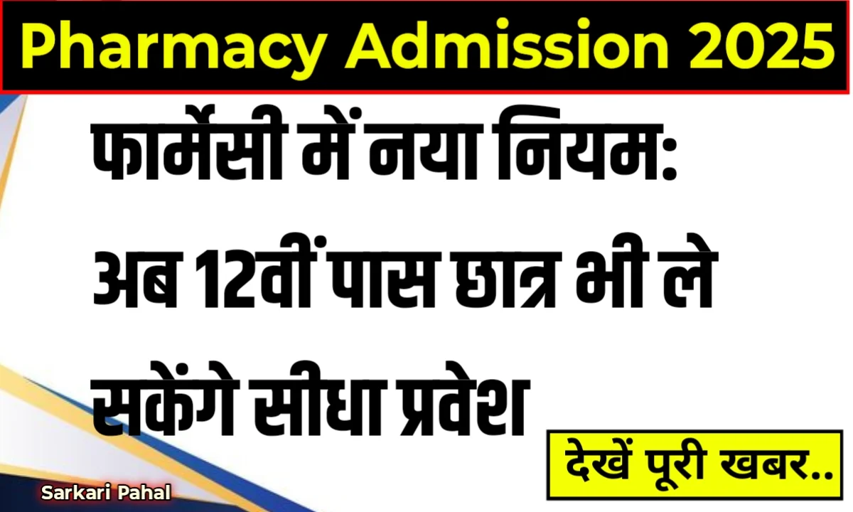 New Pharmacy Admission Rule 2025