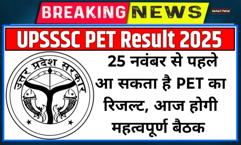 UPSSSC PET Result 2025