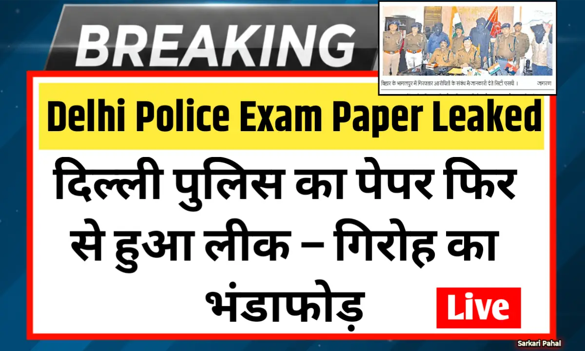 Delhi Police Constable Exam Paper Leaked