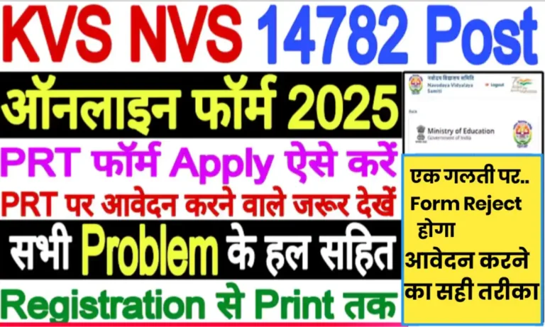 KVS Primary Teacher Recruitment Online Apply Process