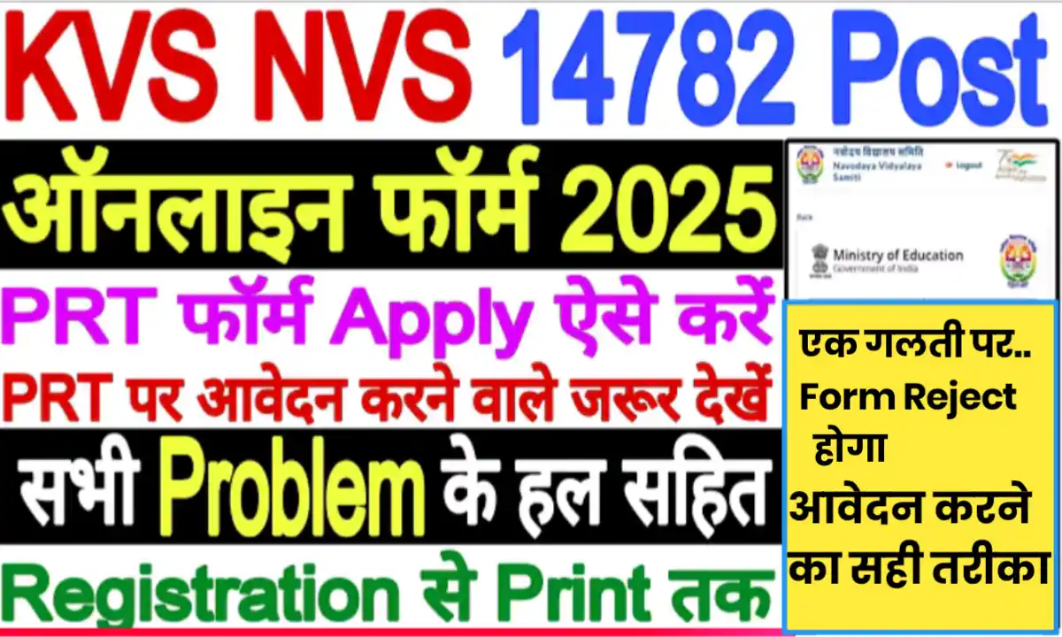 KVS Primary Teacher Recruitment Online Apply Process