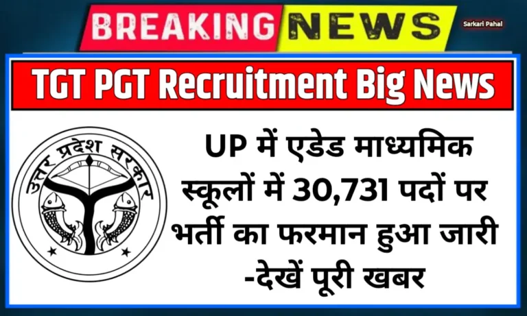 TGT PGT Recruitment Big News