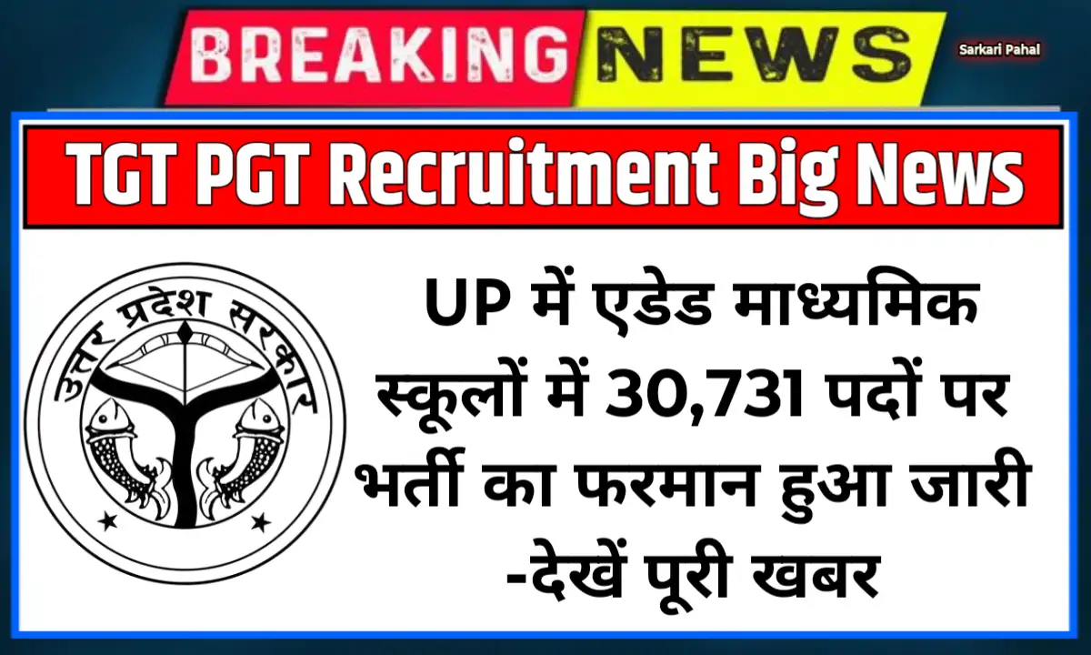 TGT PGT Recruitment Big News