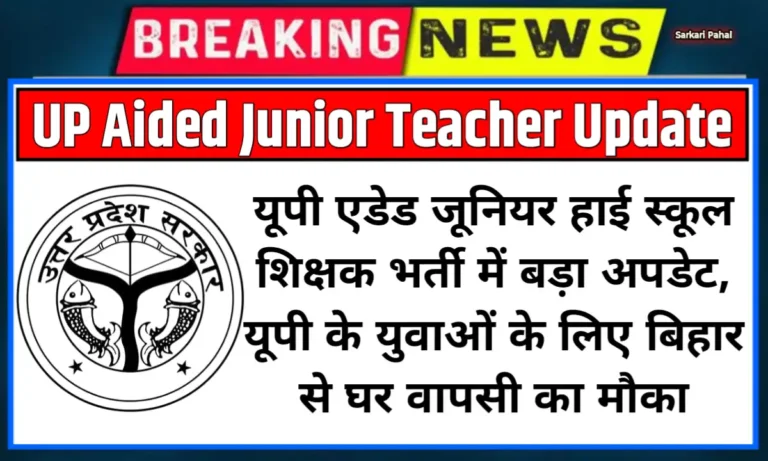 UP Aided Junior Teacher