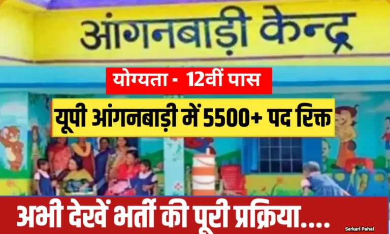 UP Anganwadi New Bharti 2026