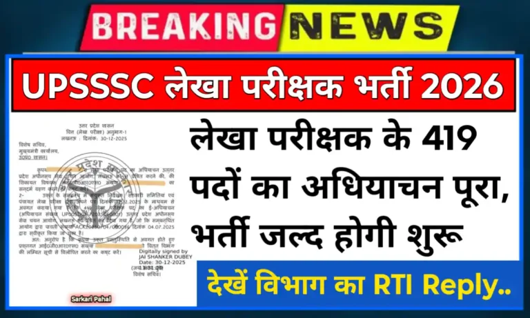 UPSSSC Lekha Pareeshak Bharti 2026